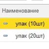 Упаковки номенклатуры 1С:Розница 2.2