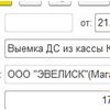 Выемка денежных средств из кассы ККМ 1С:Розница