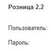 Создание пользователей в 1С:Розница 2.2