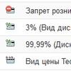 Группы совместного применения скидок 1С:Розница