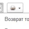 Возврат товаров поставщику 1С:Розница